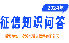 组织开展征信知识普及与宣传活动